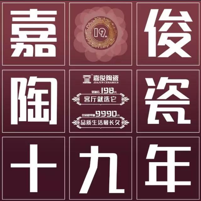 19年感恩有你，讓夢(mèng)想優(yōu)惠到“嘉”